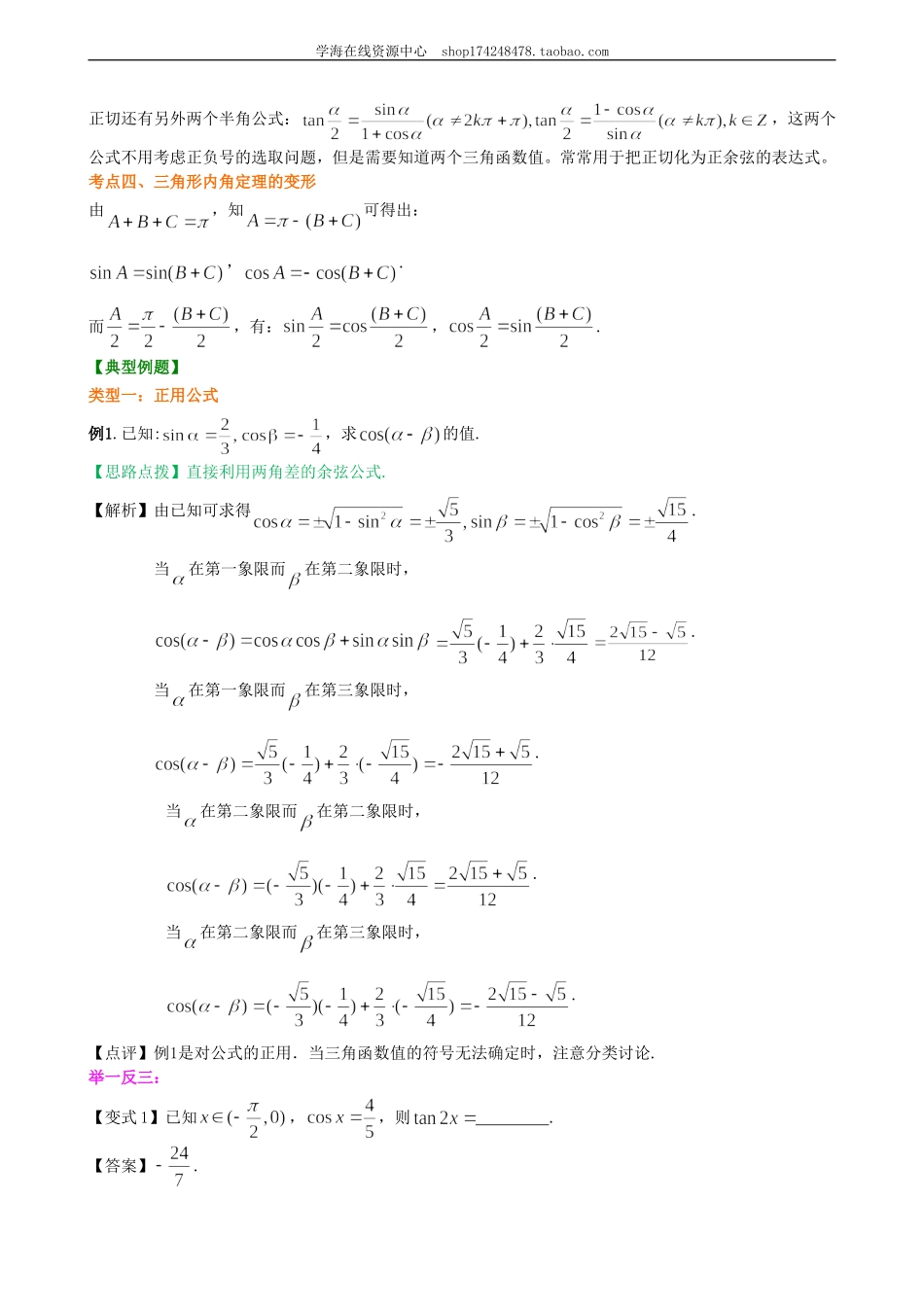 知识讲解_三角恒等变换_基础(1).doc_第3页