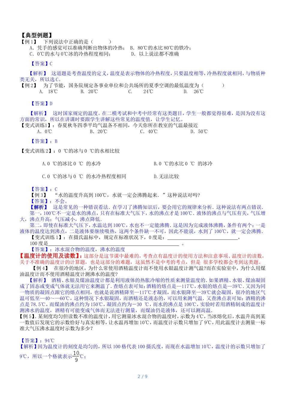 物理-8年级-温度（教师版）LT.doc_第2页