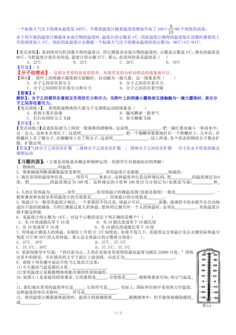 物理-8年级-温度（教师版）LT.doc_第3页