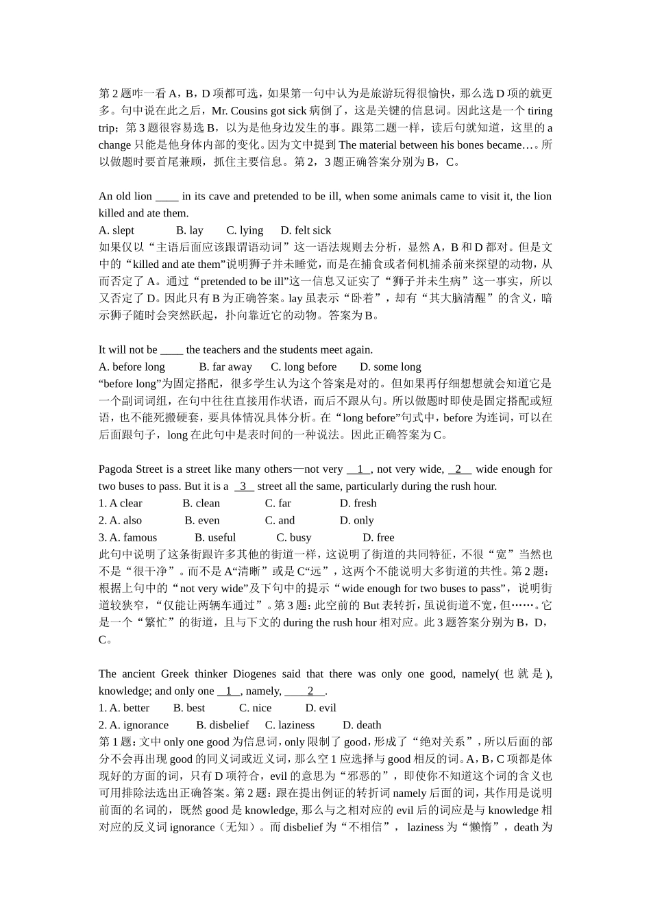 知识讲解-高考冲刺：完形之常识、逻辑、情感线索等解题技巧.doc_第2页
