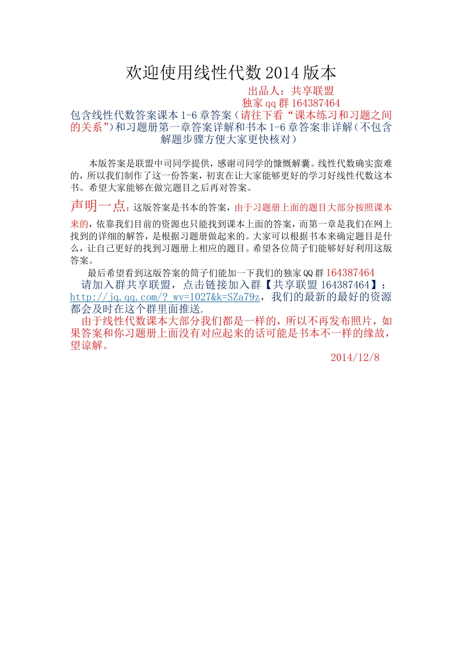 线性代数课本答案2014版本使用之前必看.doc_第1页