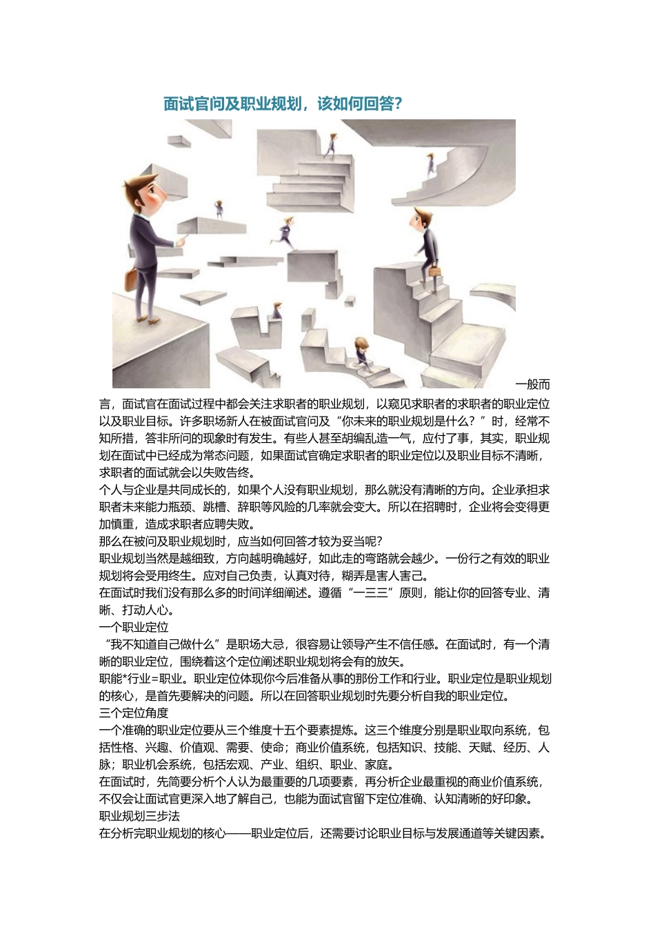 面试官问及职业规划该怎么回答？.docx_第1页