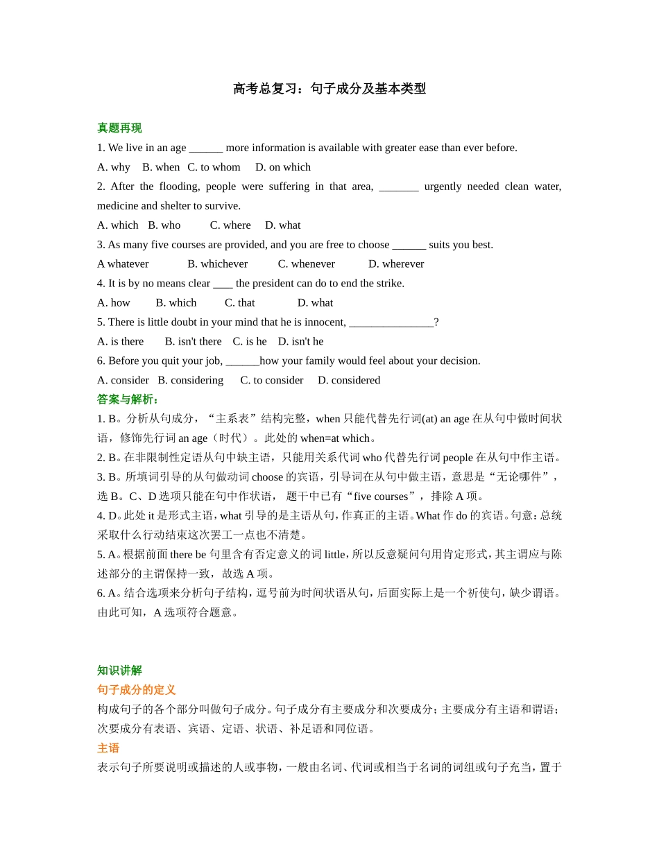 知识讲解-高考总复习：句子成分及基本类型.doc_第1页