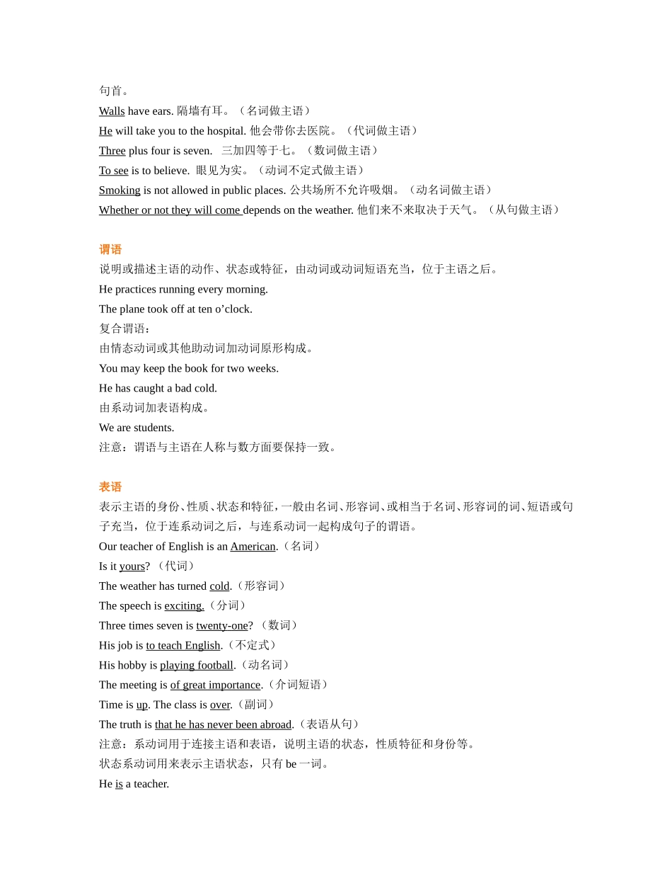 知识讲解-高考总复习：句子成分及基本类型.doc_第2页