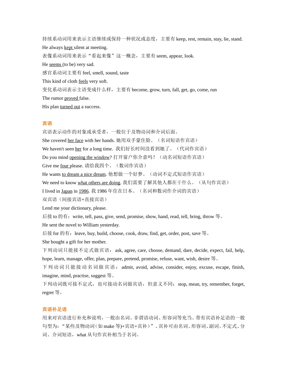 知识讲解-高考总复习：句子成分及基本类型.doc_第3页