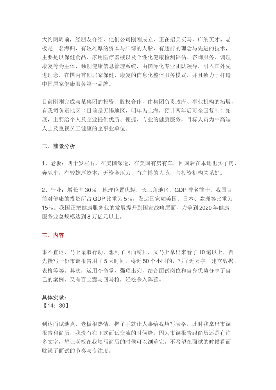 面试时绝对要说的两句话（听完后老板竟给他股份）.docx_第2页