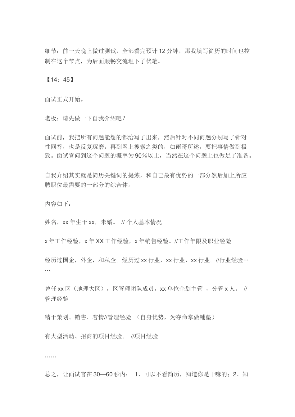 面试时绝对要说的两句话（听完后老板竟给他股份）.docx_第3页