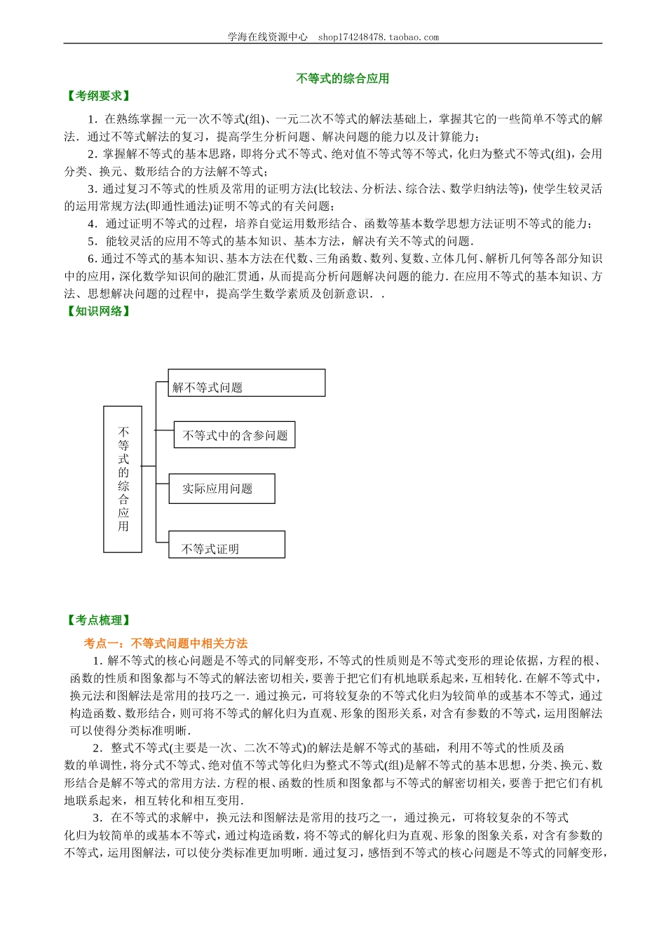知识梳理(10).doc_第1页