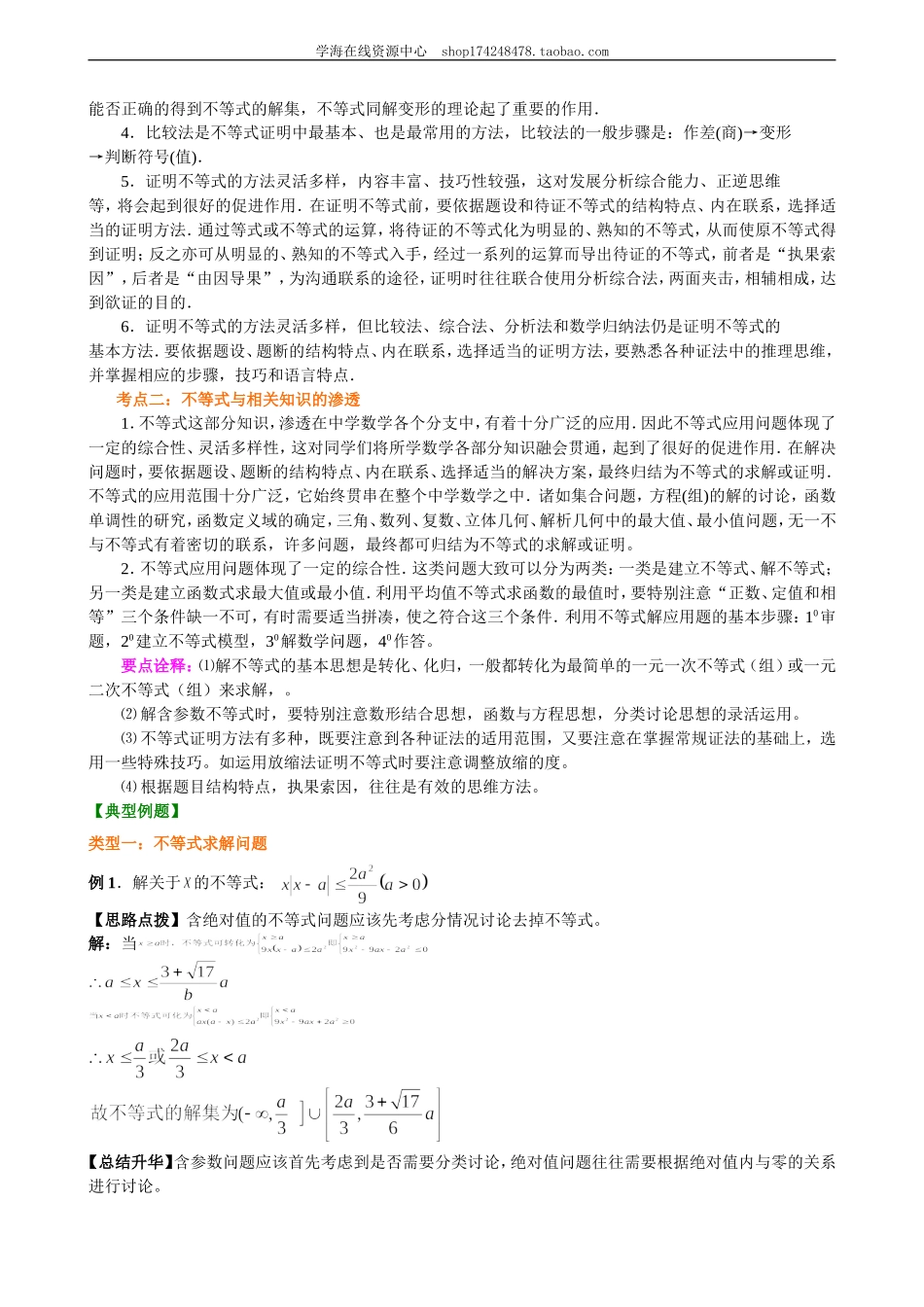 知识梳理(10).doc_第2页