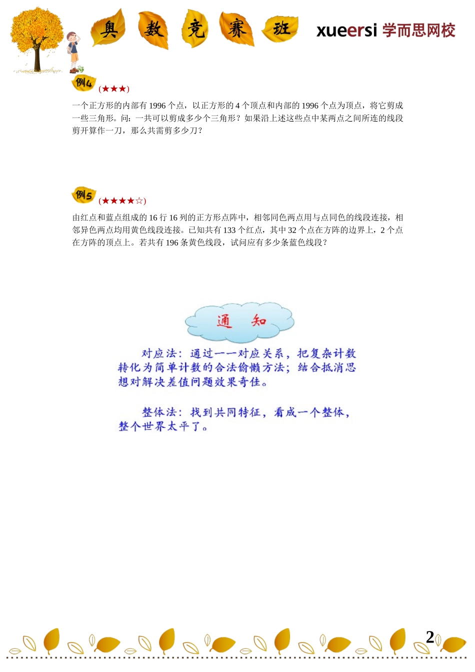 小升初计数重点考查内容————计数方法综合（对应法、整体法等）(1).doc_第2页