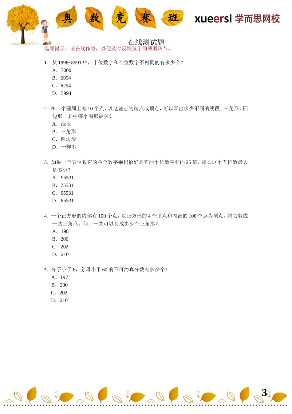 小升初计数重点考查内容————计数方法综合（对应法、整体法等）(1).doc_第3页