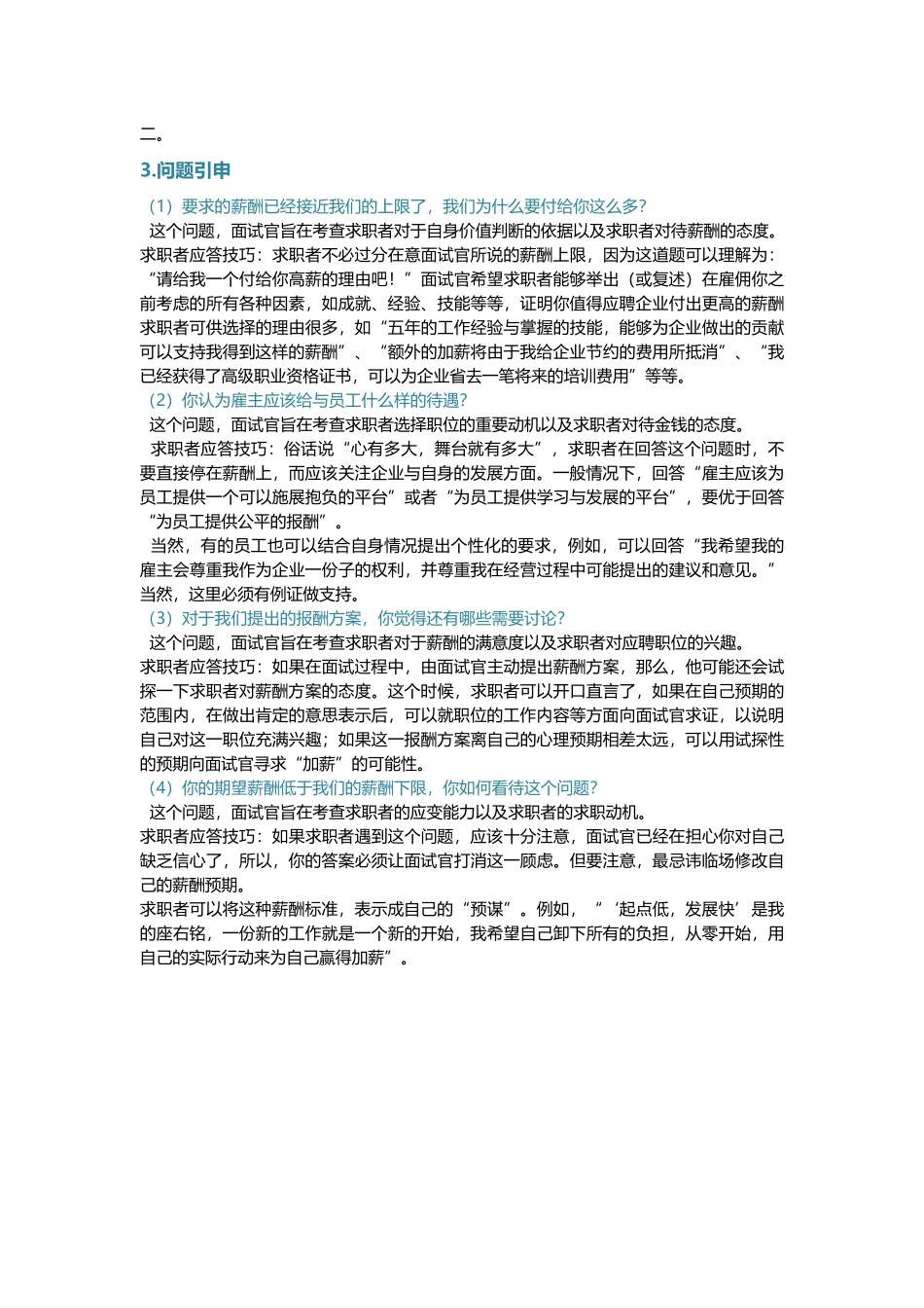 面试最后一关：期望薪资.docx_第2页