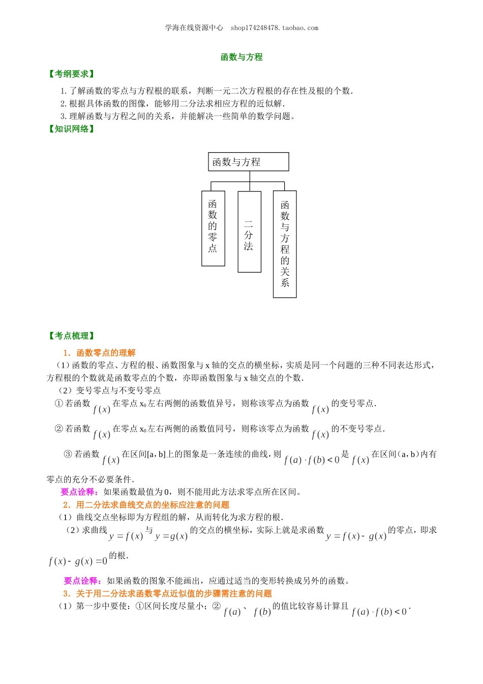 知识梳理(20).doc_第1页