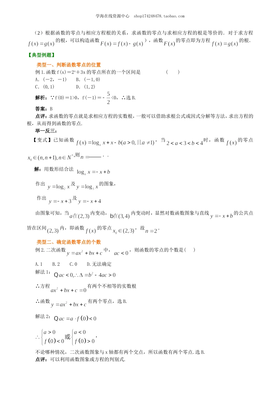 知识梳理(20).doc_第2页