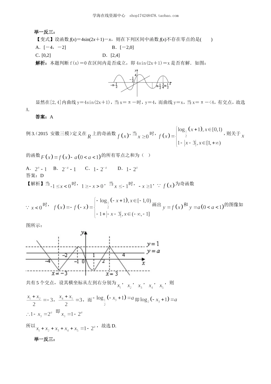 知识梳理(20).doc_第3页