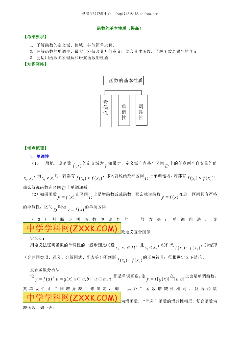知识梳理(30).doc_第1页