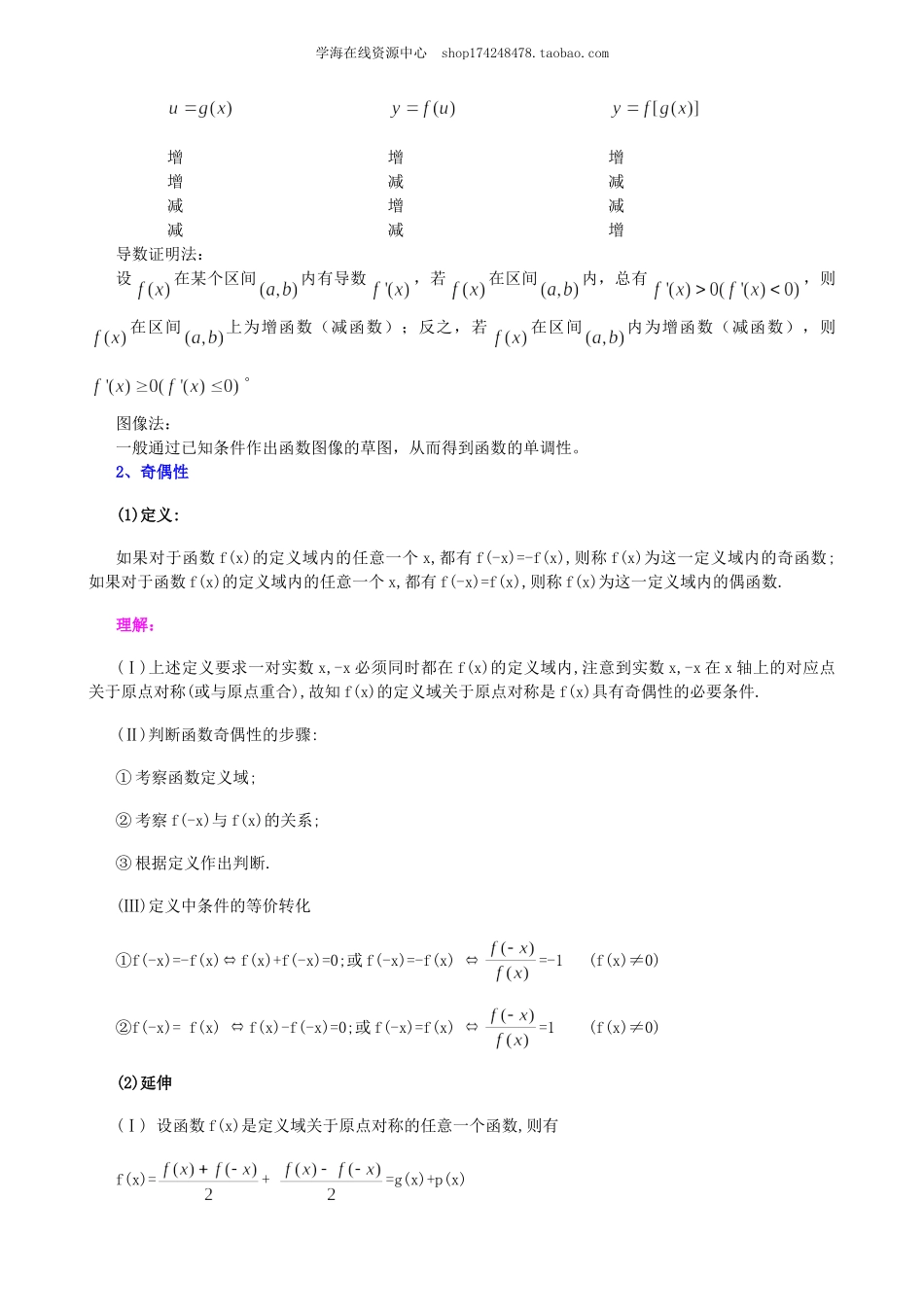 知识梳理(30).doc_第2页