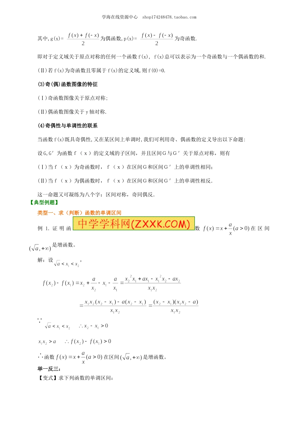 知识梳理(30).doc_第3页