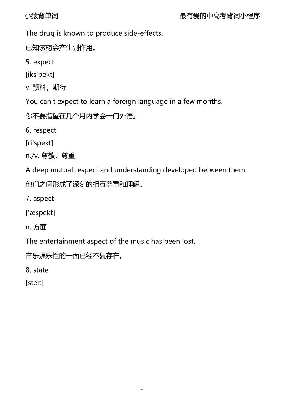 小猿高考单词书_201901311821074.docx_第3页