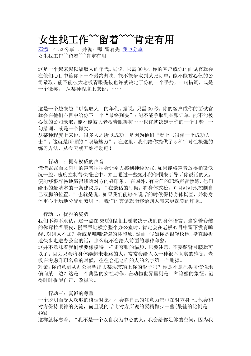 女生面试技巧.doc_第1页