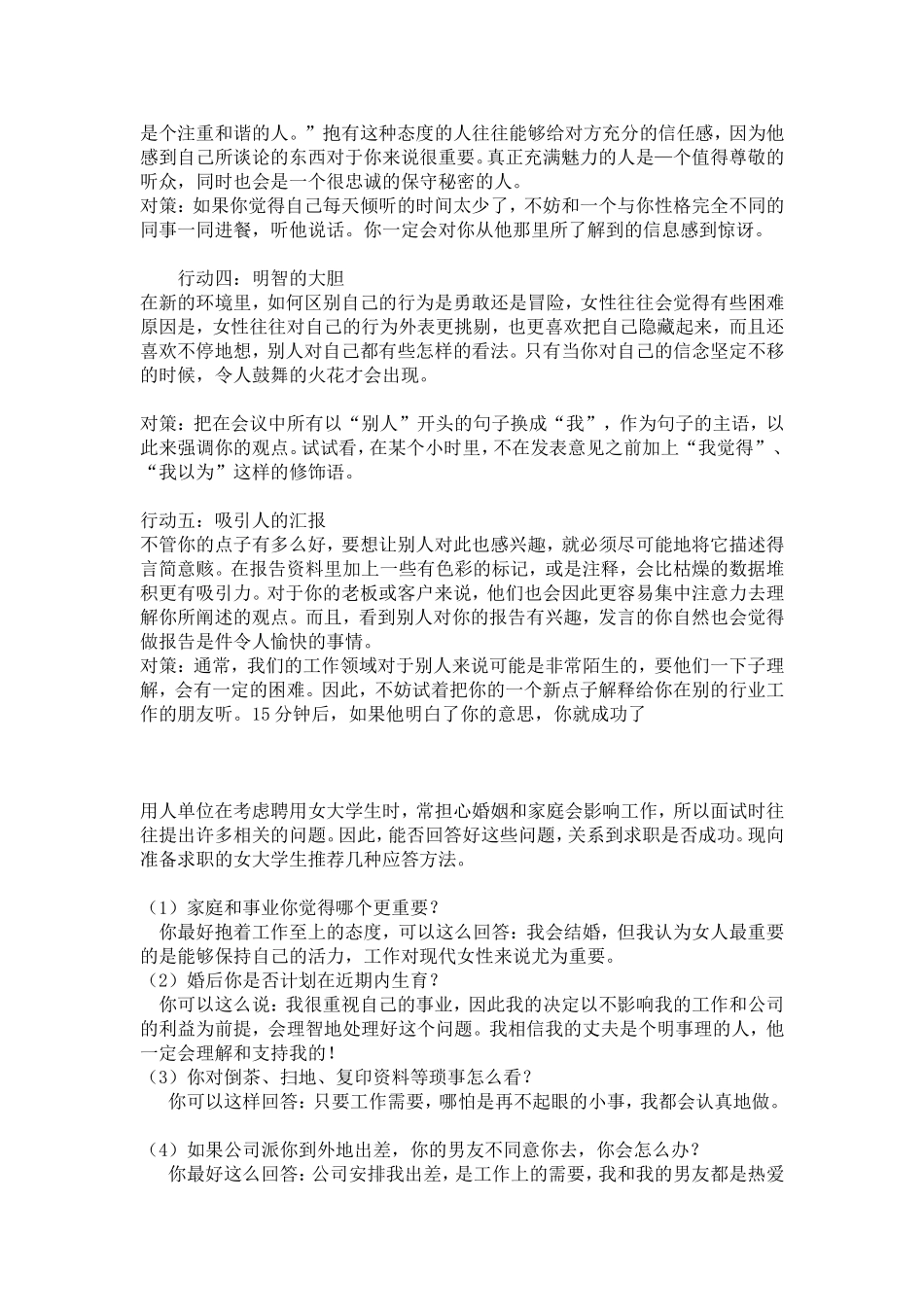 女生面试技巧.doc_第2页