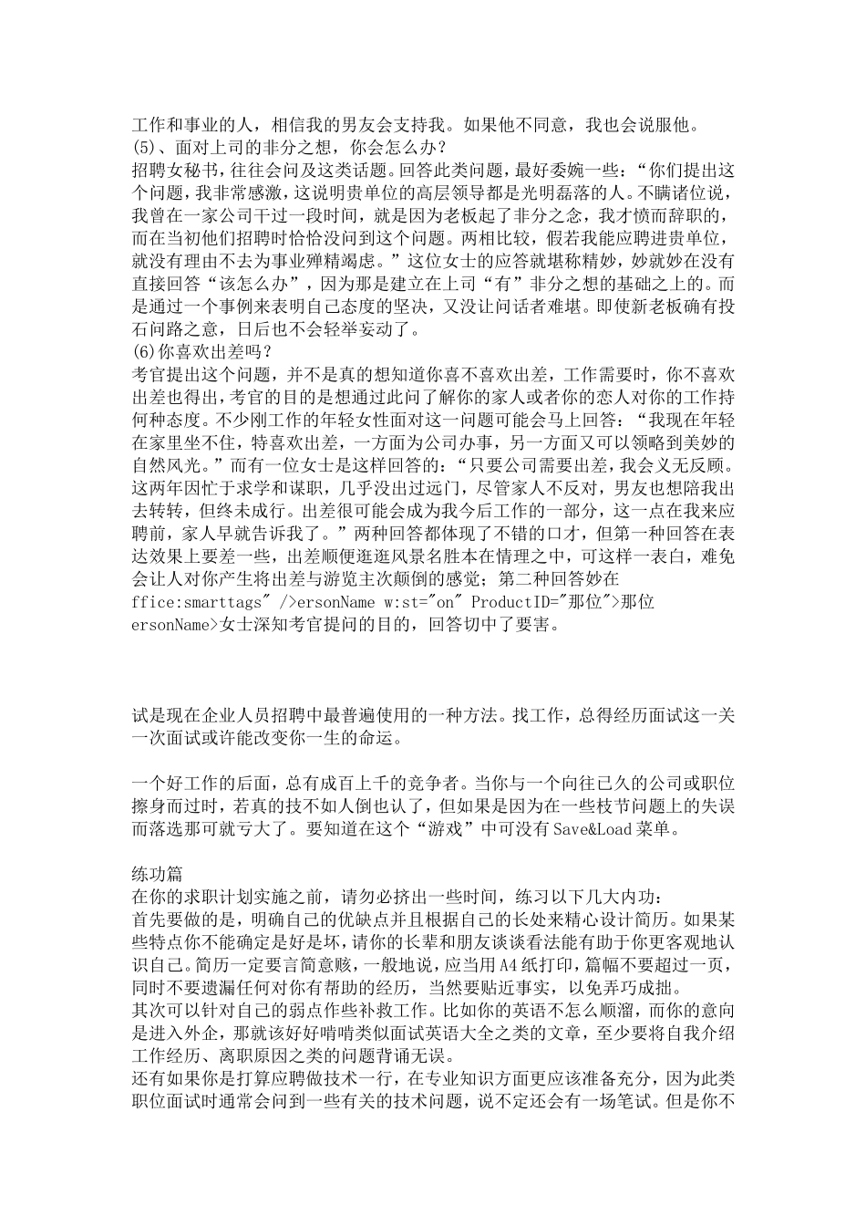 女生面试技巧.doc_第3页