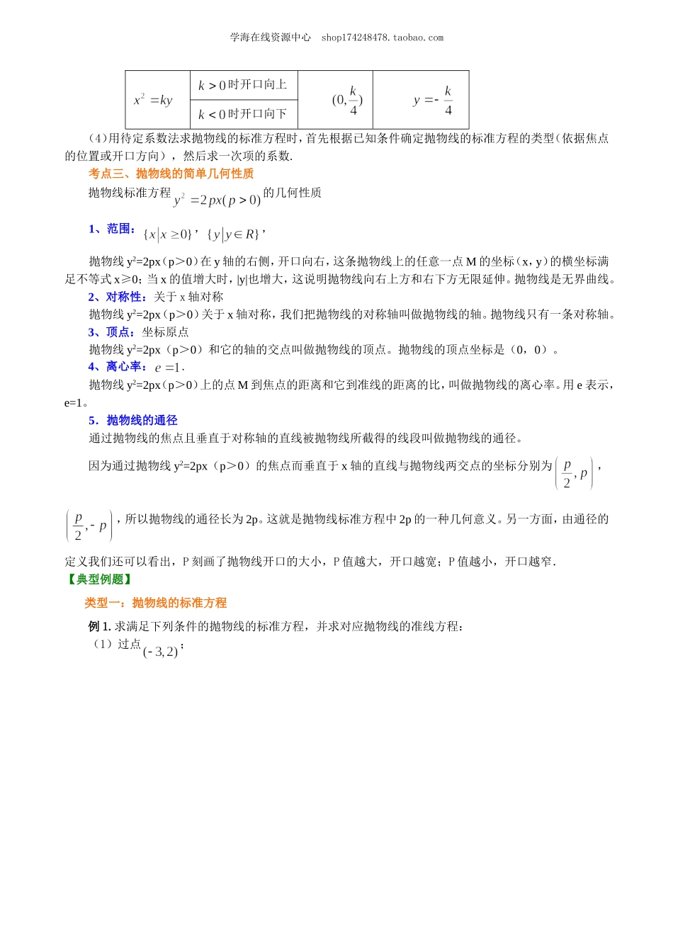 知识梳理(40).doc_第2页