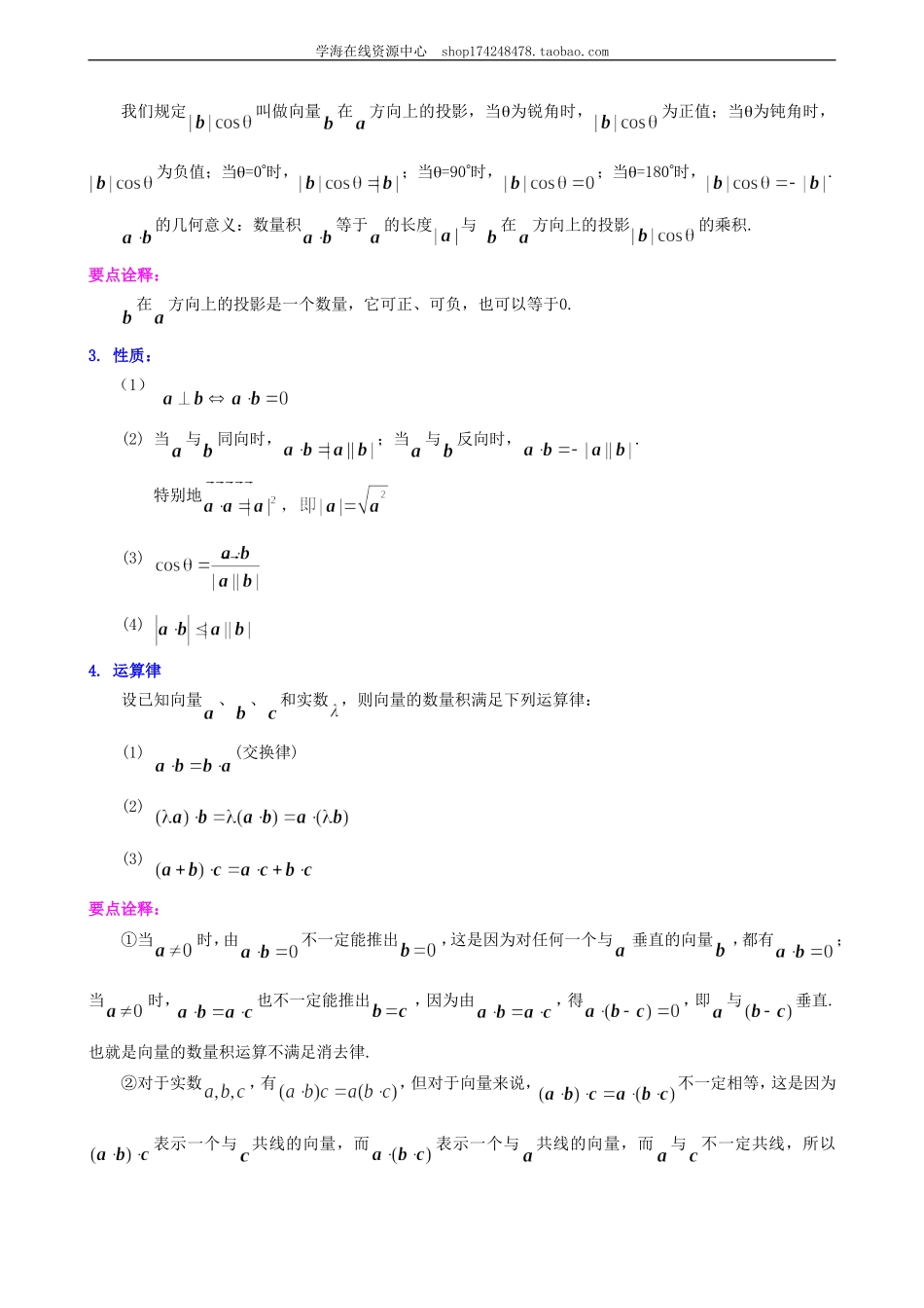 知识梳理_平面向量的数量积及应用_提高.doc_第2页
