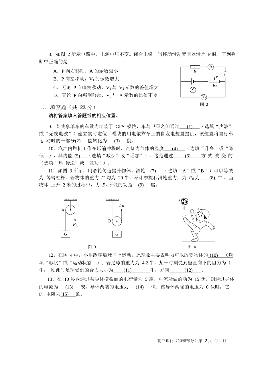 浦东新区2016学年第二学期初三教学质量检测物理试卷.docx_第2页