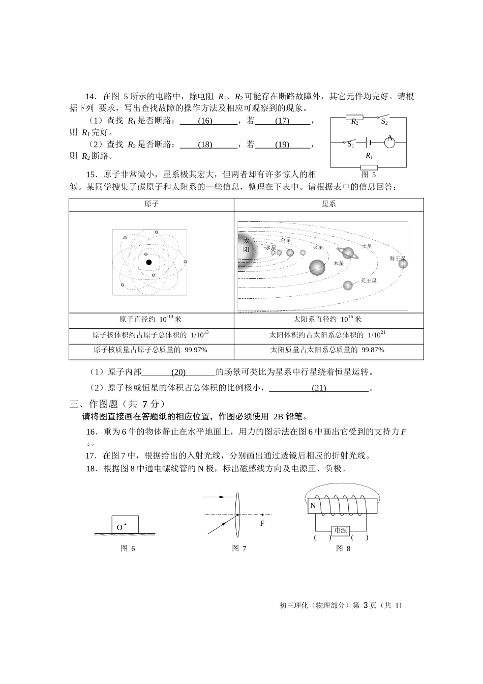 浦东新区2016学年第二学期初三教学质量检测物理试卷.docx_第3页