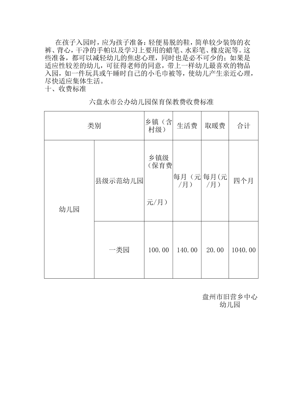 信息旧营乡中心幼儿园.doc_第2页