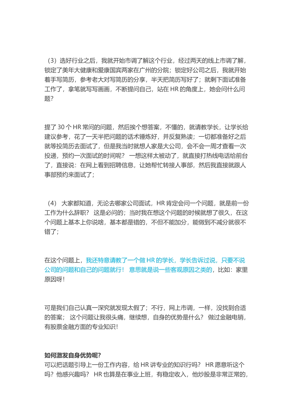 巧用面霸一次性面试成功！.docx_第2页