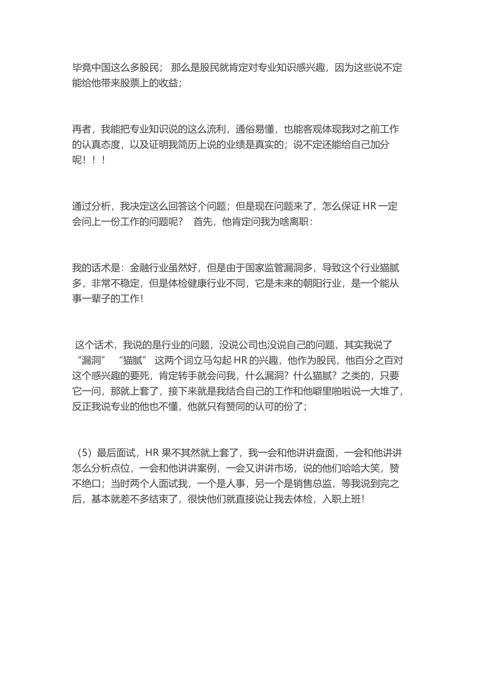 巧用面霸一次性面试成功！.docx_第3页