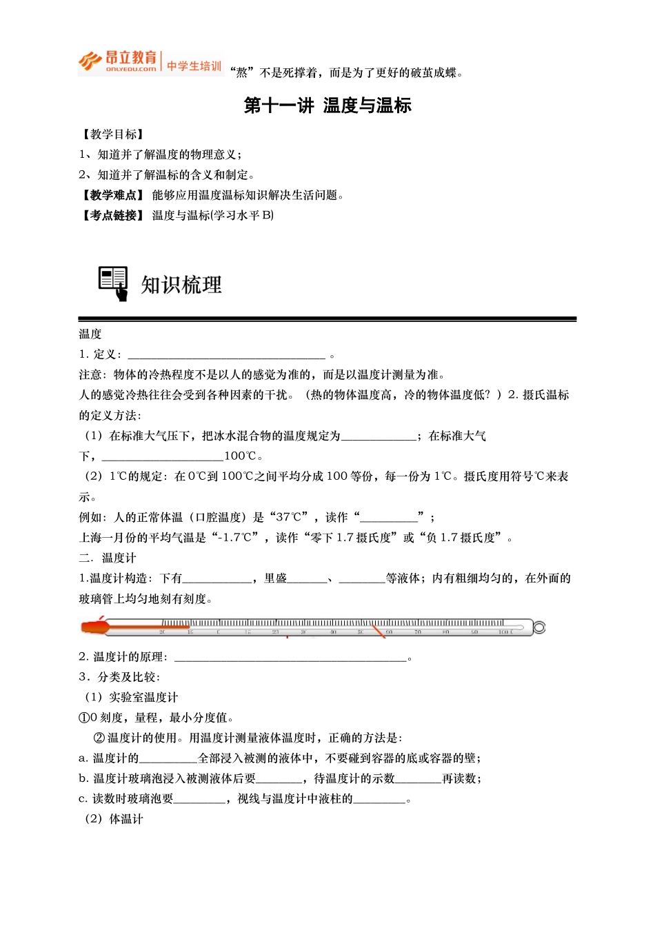 修改后第11至14讲 寒假学案（学生版）.docx_第1页