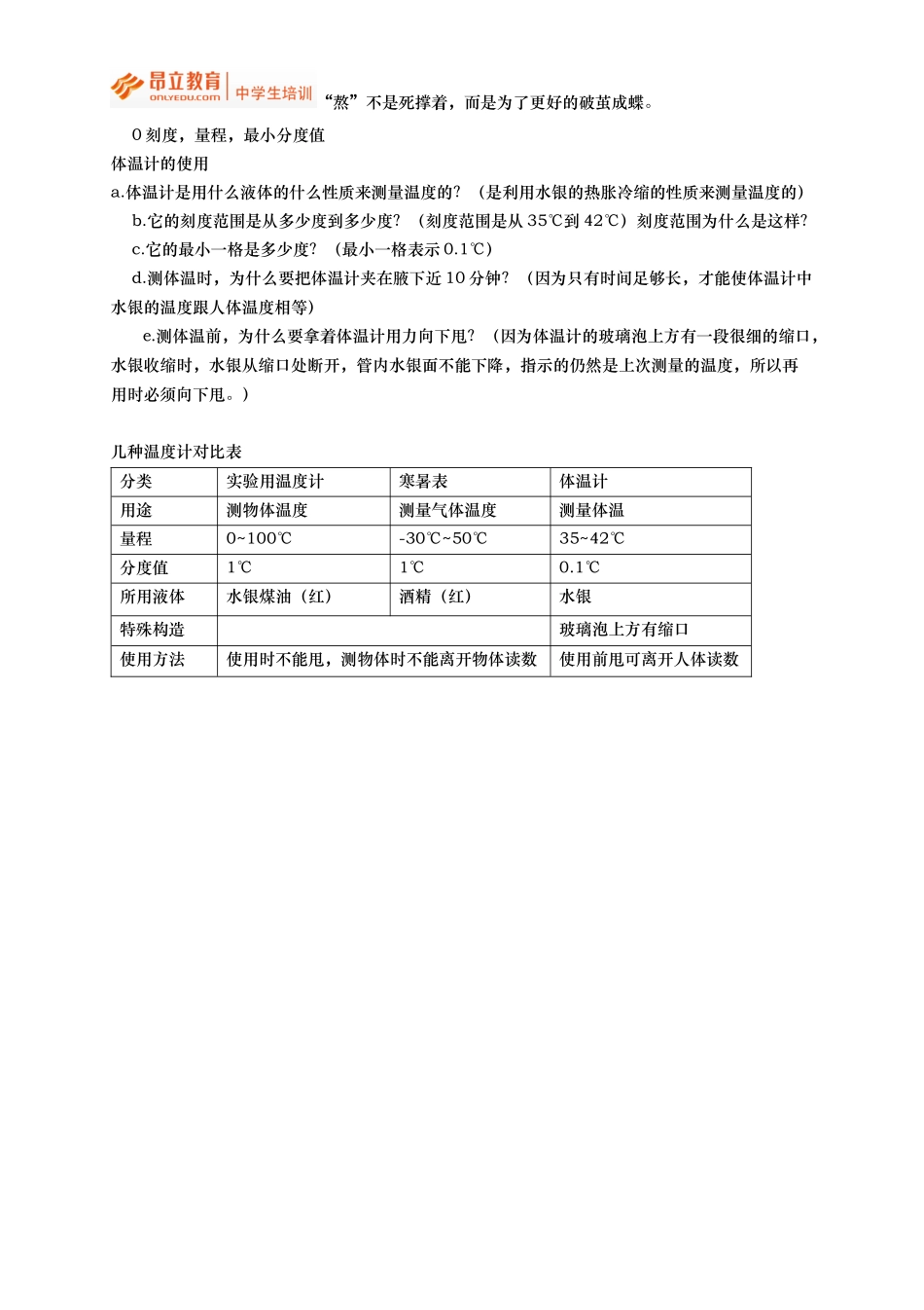 修改后第11至14讲 寒假学案（学生版）.docx_第2页