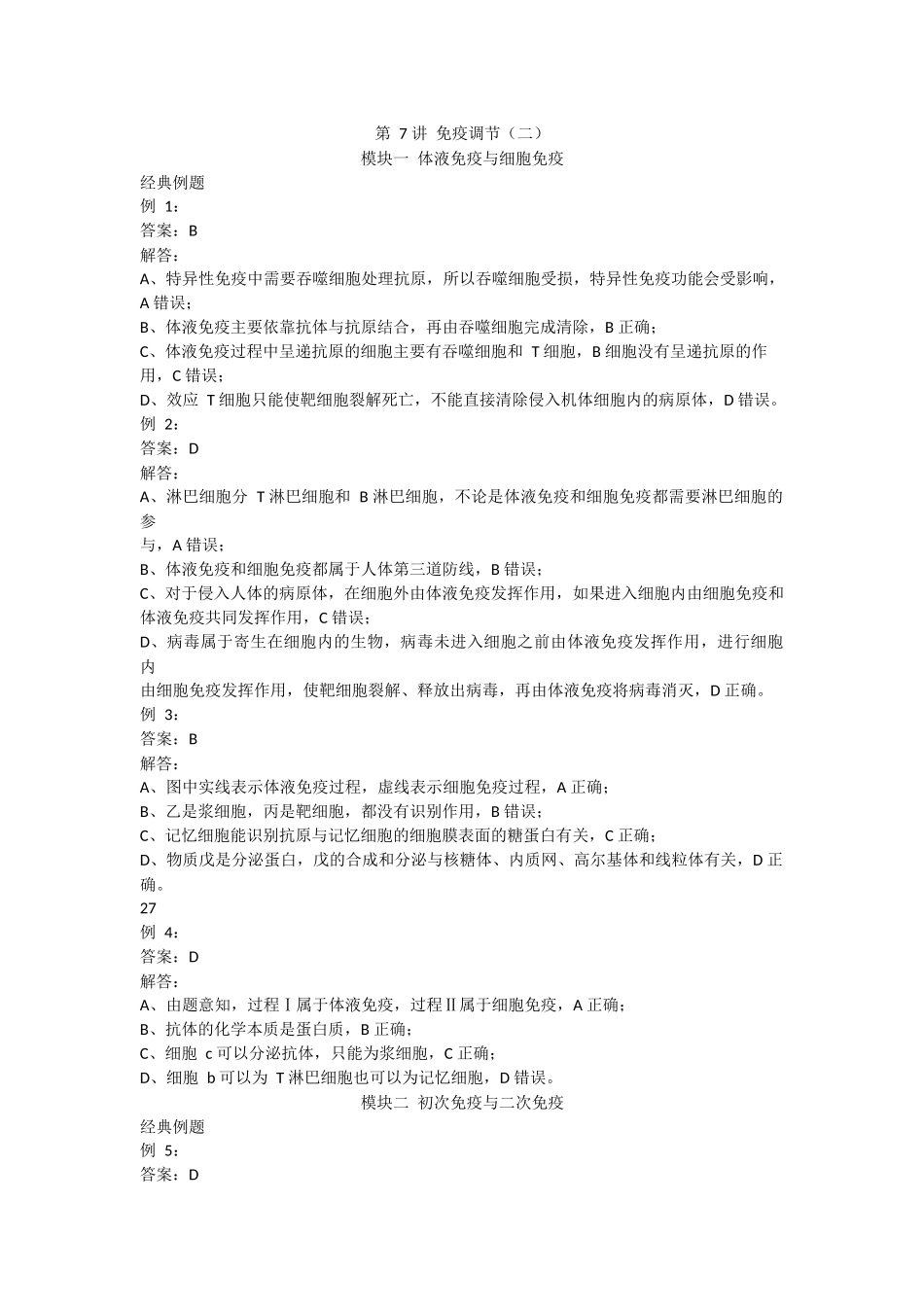 秋季生物第七讲讲义答案.docx_第1页