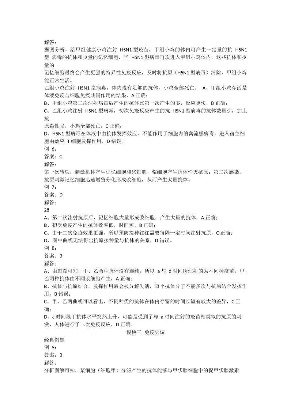 秋季生物第七讲讲义答案.docx_第2页