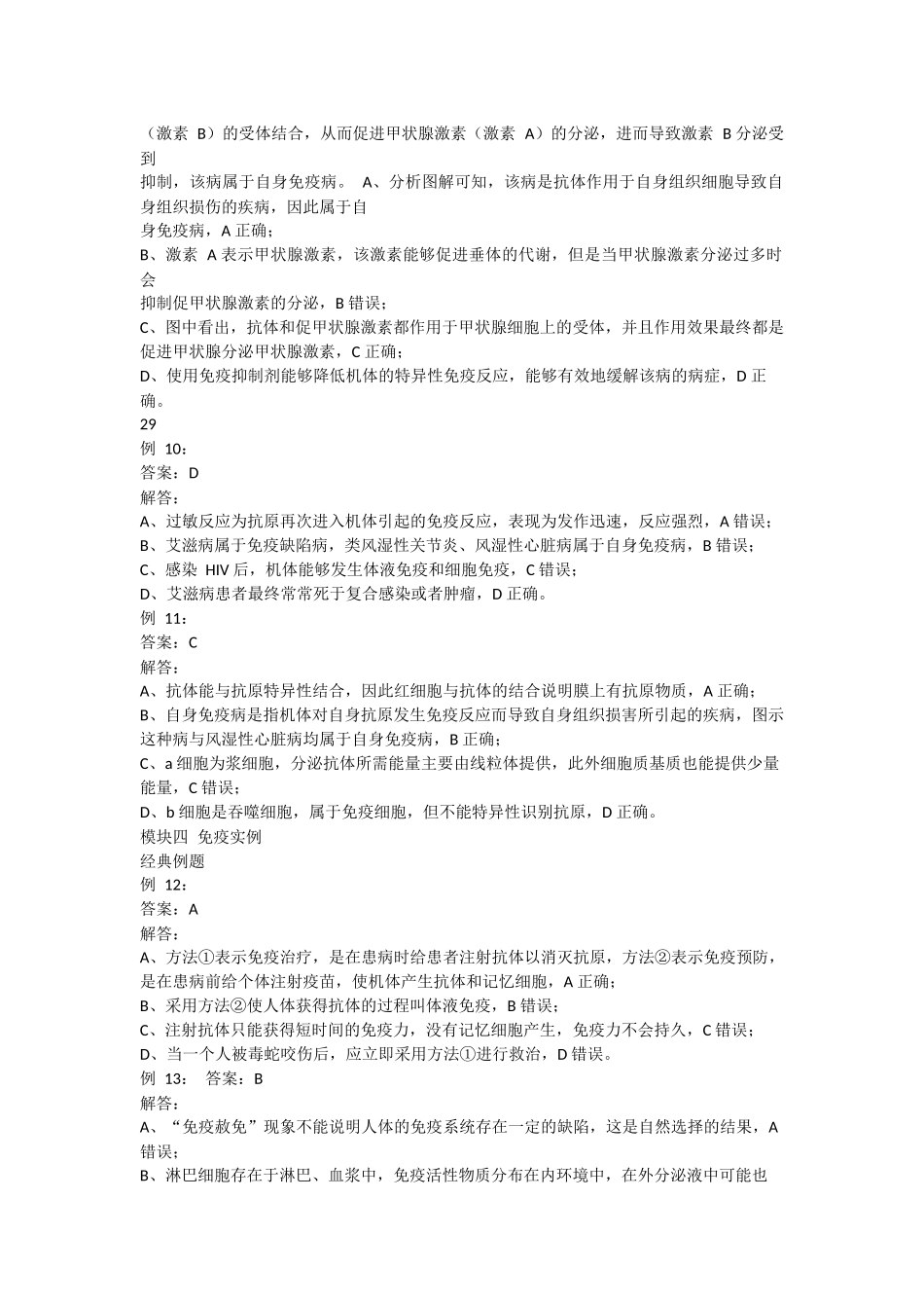 秋季生物第七讲讲义答案.docx_第3页