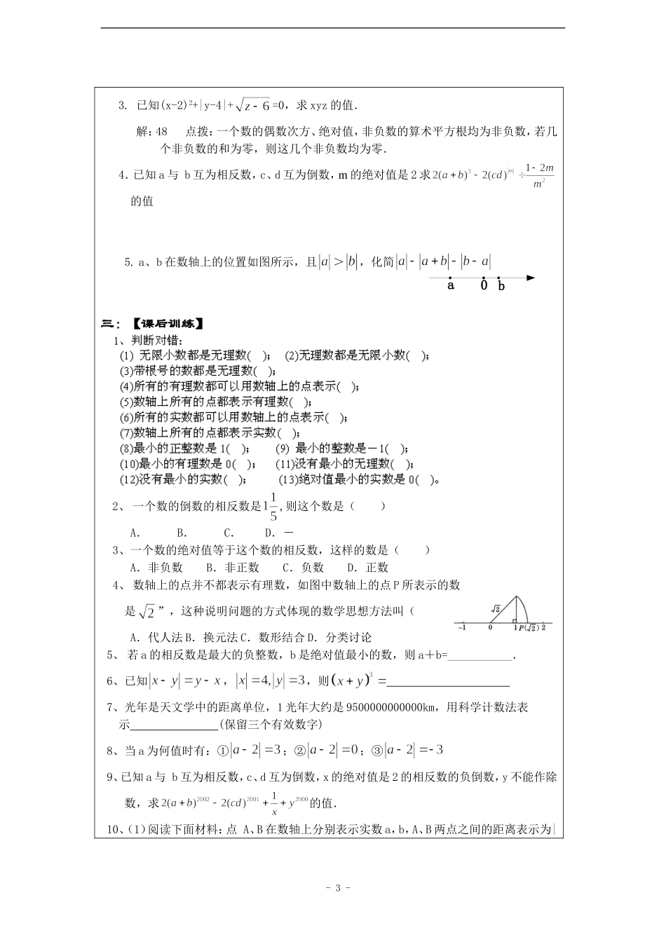 中考数学总复习教案(158页).doc_第3页