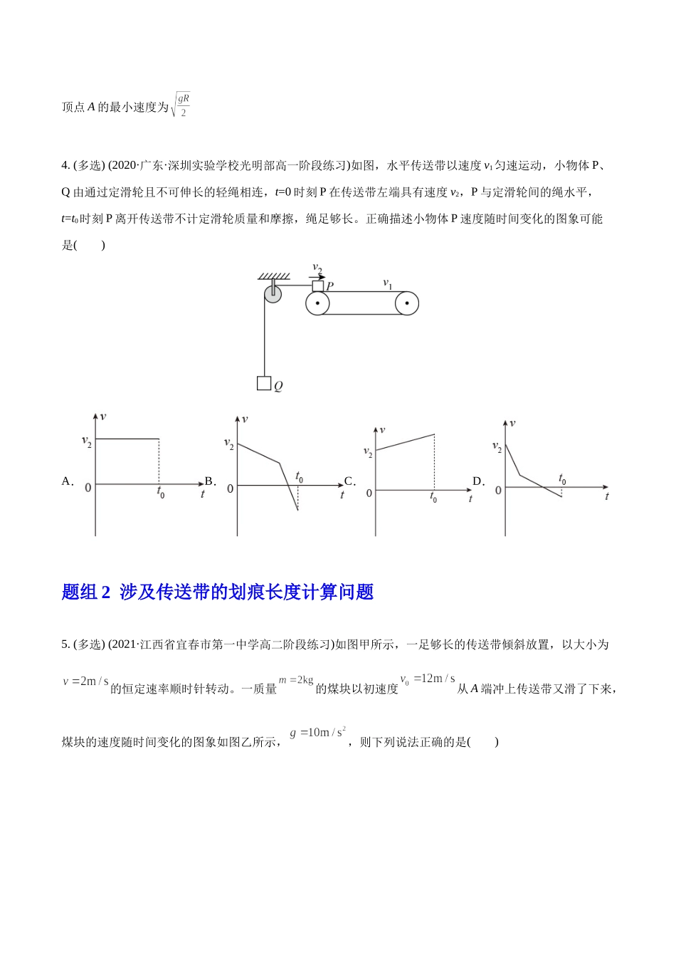 选择压轴培优练3力学四大模型之——传送带模型（学生版）-2022年高考物理压轴培优练.docx_第3页
