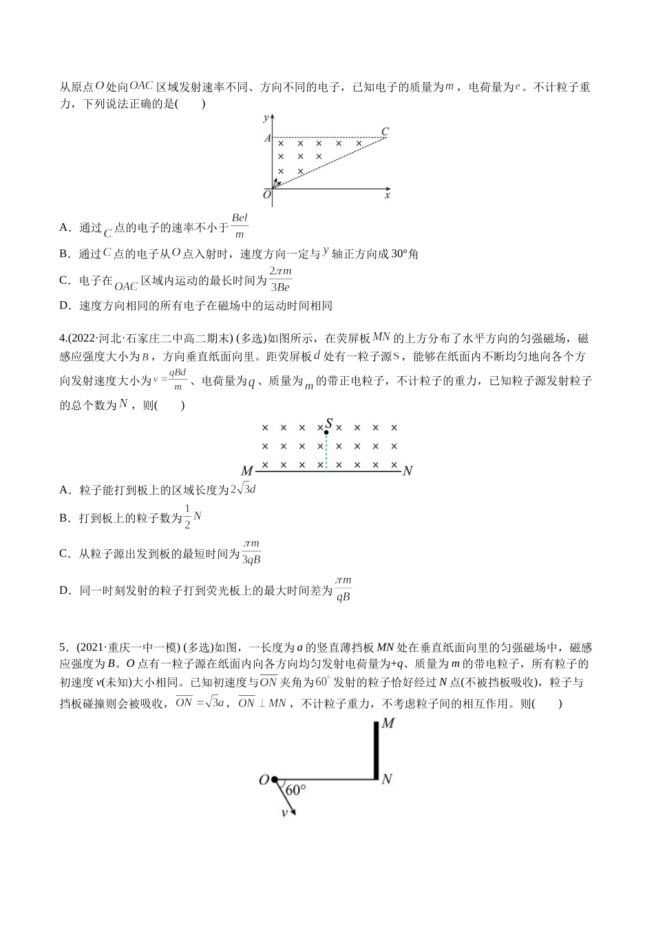 选择压轴培优练8带电粒子在电磁场中的运动（学生版）-2022年高考物理压轴培优练.docx_第2页
