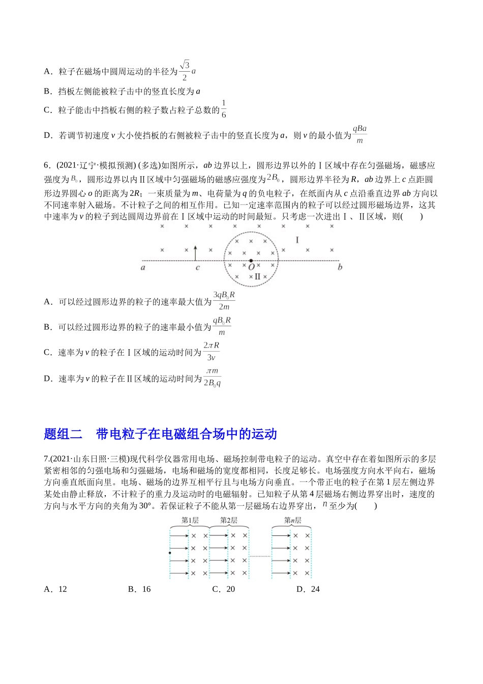 选择压轴培优练8带电粒子在电磁场中的运动（学生版）-2022年高考物理压轴培优练.docx_第3页