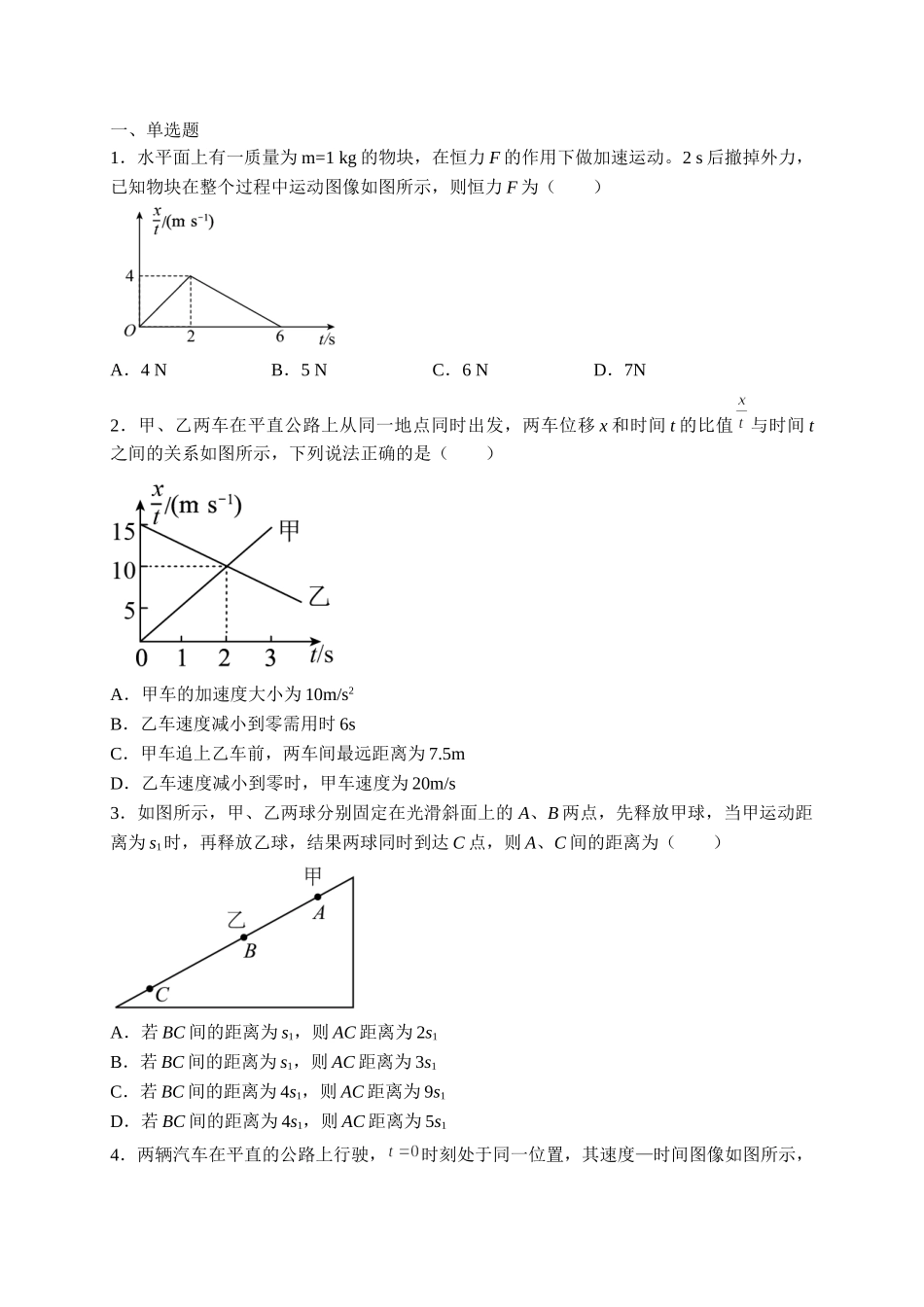 重难点02 力与直线运动（学生版）2022年高考物理【热点·重点·难点】专练（全国通用）.doc_第3页