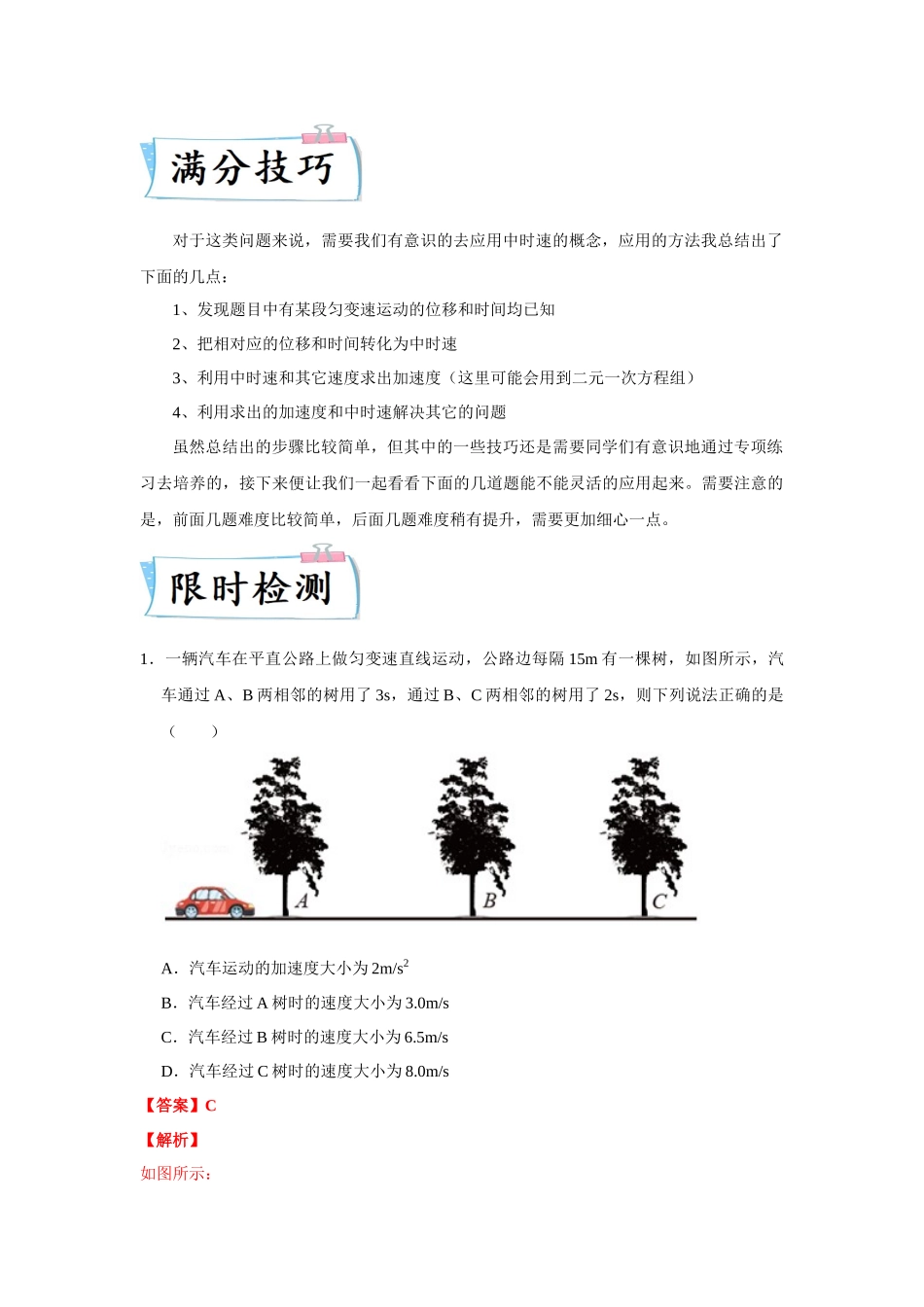 热点01中时速的应用（教师版含解析）2022高考物理（新高考新题型）专练.docx_第2页