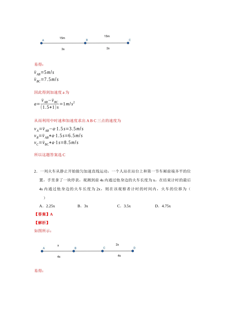 热点01中时速的应用（教师版含解析）2022高考物理（新高考新题型）专练.docx_第3页