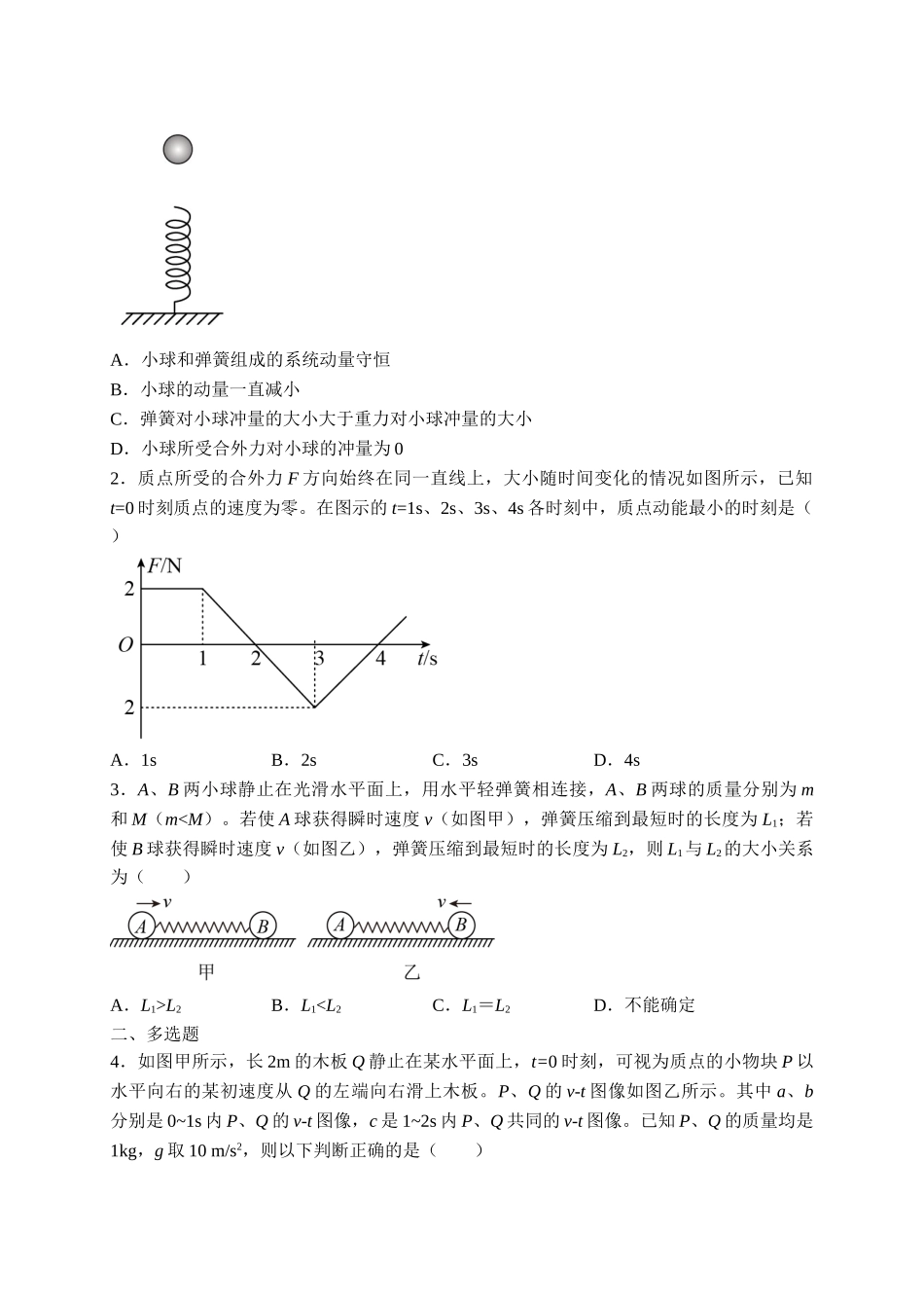 重难点07 动量守恒定律（学生版）2022年高考物理【热点·重点·难点】专练（全国通用）.doc_第3页