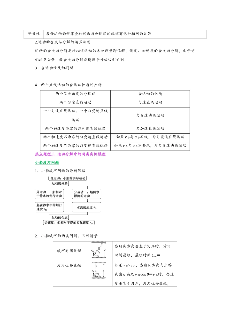 压轴题03 曲线运动及圆周运动（教师版含解析）【稳中培优】瞄准2022高考物理压轴题.docx_第2页