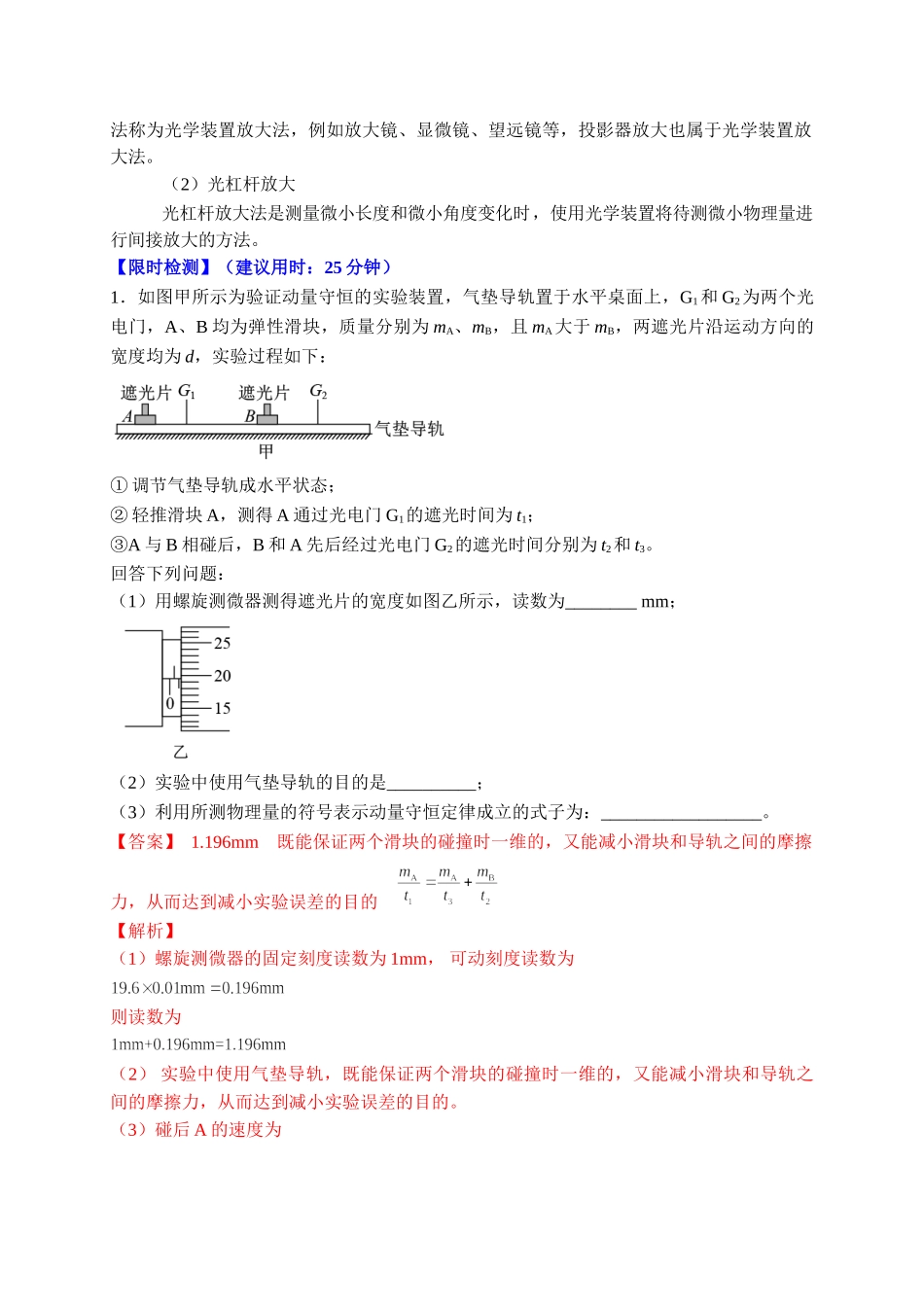 热点03 放大法（教师版含解析）2022年高考物理【热点·重点·难点】专练（全国通用）.doc_第2页