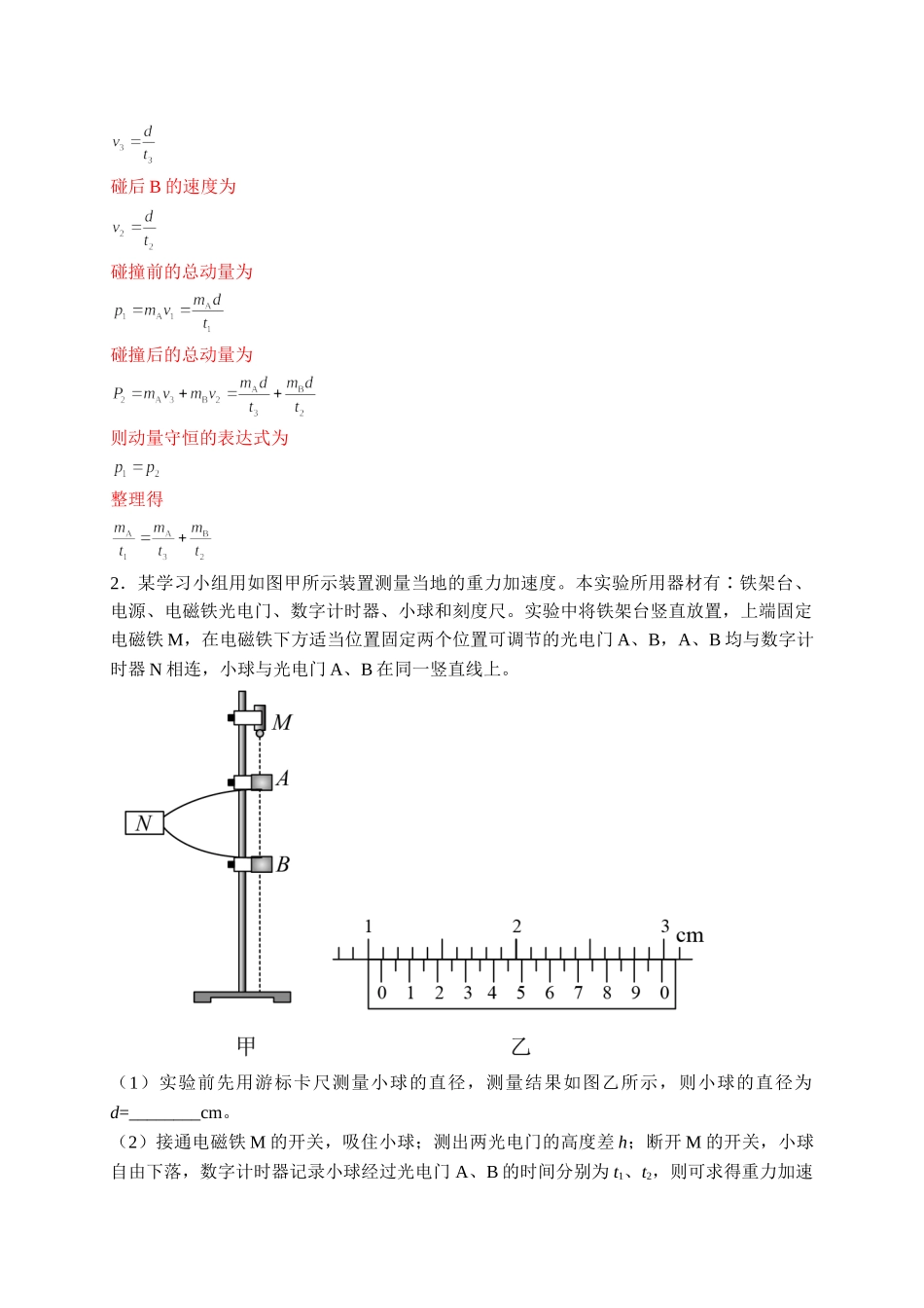热点03 放大法（教师版含解析）2022年高考物理【热点·重点·难点】专练（全国通用）.doc_第3页