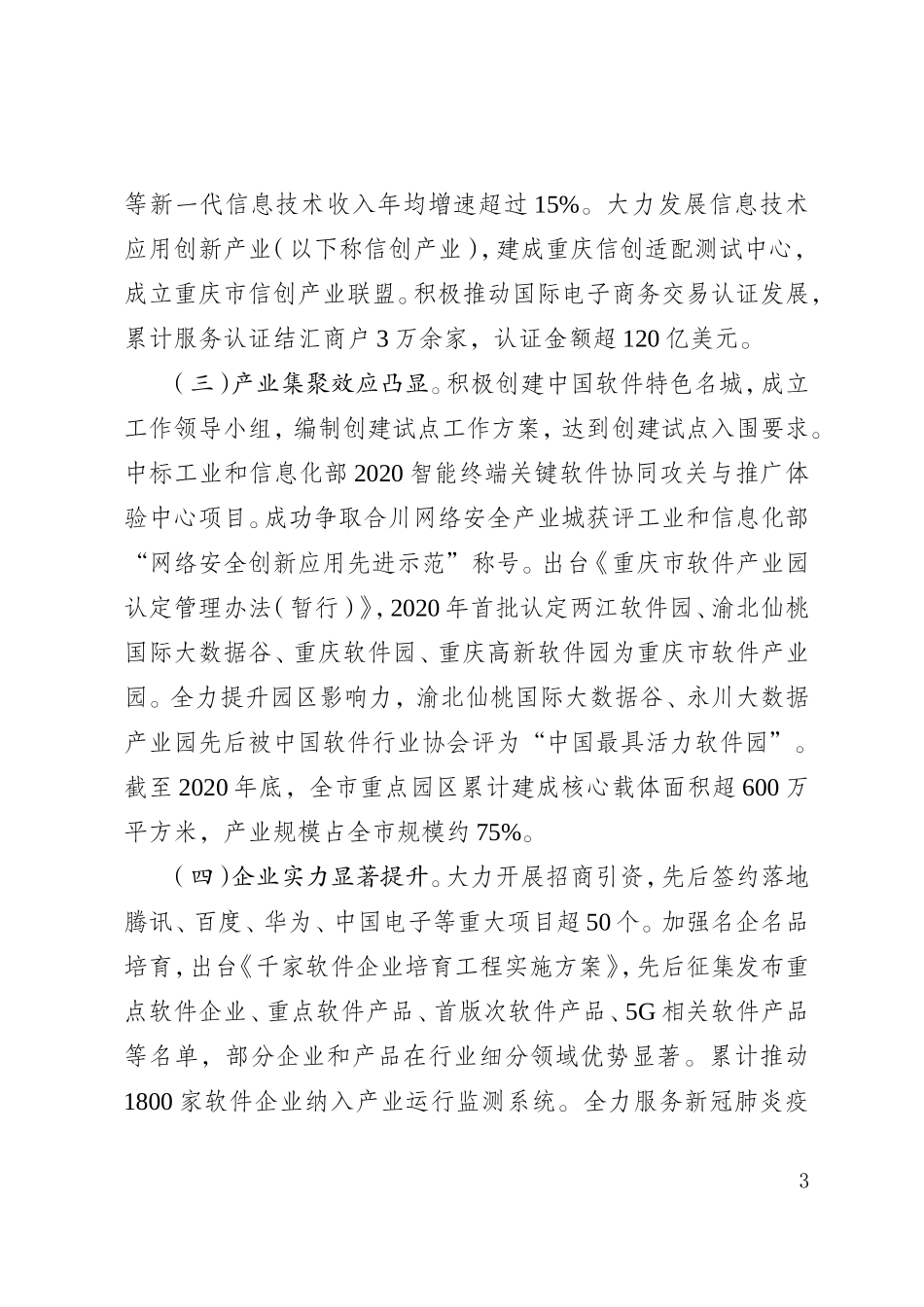 重庆市软件产业高质量发展“十四五”规划.doc_第3页